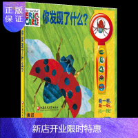 惠典正版艾瑞克 卡尔放大镜发声书 1-3岁美国早教 你发现了什么?