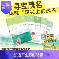 惠典正版“Hello,茂名”旅游寻宝系列套装 茂南高州化州信宜电白 全5册