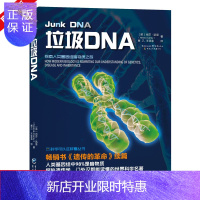 惠典正版垃圾DNA 科学可以这样看 [英]内莎·凯里著 科普书籍 垃圾DNA是内莎?凯里续 遗传的 又一部具