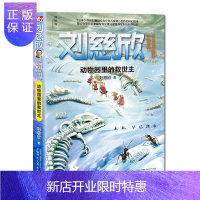 惠典正版动物园里的救世主/刘慈欣少年科幻科学小说系列