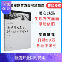 惠典正版高考生看哭了,我们为什么要努力2 小猿搜题商城官方正版高考励志