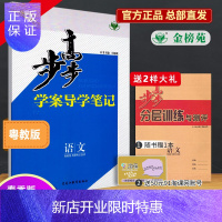 惠典正版金榜苑官方自营2020步步高学案导学笔记语文粤教版传记选读高二必刷题