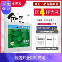 惠典正版2020创新设计课堂讲义地理必修3鲁教版高中资料