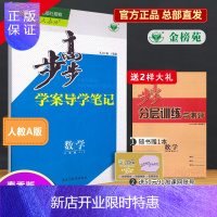 惠典正版金榜苑官方自营2020步步高学案导学笔记数学选修4-4人教A版晋吉黑高中必刷题