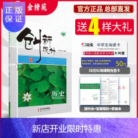 惠典正版2020创新设计课堂讲义 历史 选修4 人教 浙江专用选考 高二上册