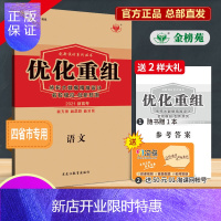 惠典正版金榜苑专2021创新设计优化重组卷语文 山东北京天津海南 新高考高三提分资料 新品