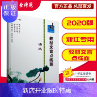 惠典正版步步高语言教材文言点线面 浙江版 高三 步步高大一轮复习讲义语文