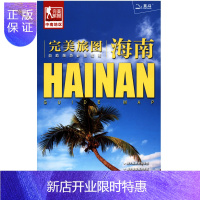 惠典正版新版旅途 海南交通旅游地图旅图 自驾旅游 交通 景点 美食 指南 海南地图 海口地图