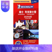 惠典正版瑞士地图 列支敦士登旅游地图(中外文对照) 米其林系列 防水+耐折+便携 展开86X60cm