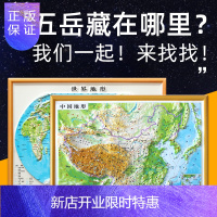 惠典正版[书包版]博目中国世界地形图 凹凸立体地图16开套装(31.8cmx24.7cm) 三维地势地貌 学