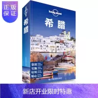 惠典正版LP 希腊 孤独星球LonelyPlanet指南旅游攻略 雅典 伯罗奔尼撒半岛 地中海 马其顿 萨洛