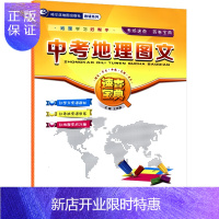 惠典正版中考地理图文速查宝典 初中地理学习地图册 哈尔滨地图出版社 考场速查 答卷宝典 新版