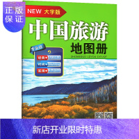 惠典正版2020新版大字版 中国旅游地图册 高清 6条自驾线路 实用旅游地图册 10大网红景点 全彩印刷
