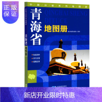 惠典正版青海省地图册 青海地图全彩页地形版 详细到乡村