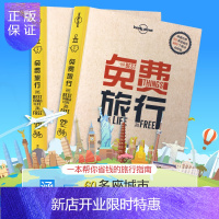 惠典正版孤独星球旅行 一本帮你省钱的旅行指南 Lonely Planet旅行指南系列 东京 曼谷 北京 美国