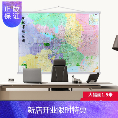 惠典正版2020全新版合肥市城区地图 详细到到街道 含长丰 巢湖 庐江城区地图 超大1.5米*1.1米