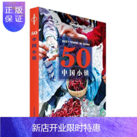惠典正版孤独星球 Lonely Planet-50中国小镇 中国旅游自助游地图册 泸沽湖 新都桥 稻城和亚丁