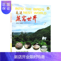 惠典正版走进燕窝世界 燕窝文化知识指南书 饮食养生保养食品 燕窝百科全书 全新正版