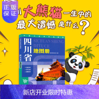 惠典正版四川省地图册 地形版32开 宏观反映政区地势交通旅游等信息