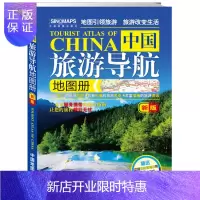 惠典正版新版 中国旅游导航地图册 可随身携带的旅行指南 让您的旅程精彩无忧 旅游地图 旅游景点