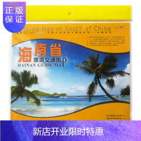惠典正版海南省旅游交通图 海南省地图 三亚、海口地图攻略 非凡旅图系列 自助游旅游地图