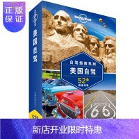 惠典正版孤独星球Lonely Planet旅行自驾指南系列 美国自驾游 书籍 52条路线 自由行旅游攻略
