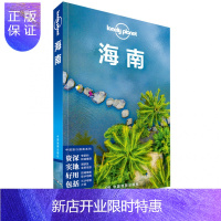 惠典正版LP 全新版海南 孤独星球LonelyPlanet 国内指南 三亚 海口 亚龙湾 陵水 清水湾 文昌