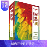 惠典正版孤独星球LonelyPlanet 南美洲指南 阿根廷 玻利维亚 巴西 智利 哥伦比亚 厄瓜多尔 圭亚