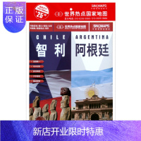惠典正版智利 阿根廷 单张折叠展开1.17米X0.86米 世界热点国家地图 中英文 大字版