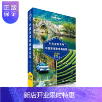 惠典正版LP 中国东南和华南自驾 孤独星球 LonelyPlanet 自驾指南系列 旅游攻略 自驾收藏