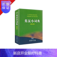 惠典正版英汉小词典第四版中小学生工具书第4版商务印书馆英语汉语词典字典