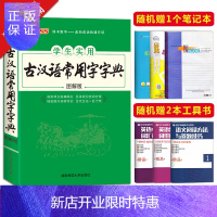 惠典正版2021新版pass绿卡图书学生实用古汉语常用字字典 知识全面 强化基础 高中教辅学习工具书