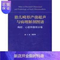 惠典正版正版胎儿畸形产前超声与病理解剖图谱(胸腔、心脏和腹部分