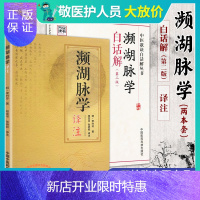 惠典正版濒湖脉学白话解濒湖脉学 李时珍正版中医学脉象脉法脉诊中医书籍中医学诊断学中医学基础中国中医药脉频湖脉