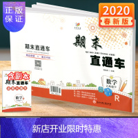 惠典正版2020春开源图书 期末直通车 六年级/6年级下册 数学人教版 小学同步练习册各地期末试卷模拟测试题