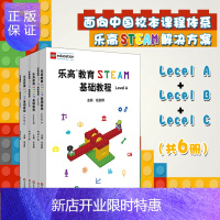 惠典正版乐高教育STEAM基础教程 Level A+B+C 配套搭建手册 LEGO 乐高玩具 乐高积木 科学