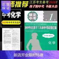 惠典正版备考2020化学2019年江苏省十三大市中考真题试卷汇编化学13市试题模拟卷初三九年级总复习资料
