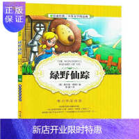 惠典正版春雨经典 绿野仙踪[美]弗兰克·鲍姆著 C2 青少年彩绘版 青少年课外阅读 青少年儿童文学少儿读物