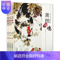 惠典正版全套4册当代名家花鸟画教程萧朗画鸡花卉翎毛草虫写意国画教材自学临摹步骤详解零基础初学入门萧郎技法画法