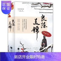 惠典正版正版 良陈美锦 沉香灰烬 比知否知否应是绿肥红瘦的古言风小说 青春文学古言小说书籍类似嫡谋全套良辰美