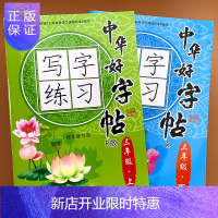 惠典正版中华好字帖写字练习三年级语文同步教材写字练字帖上册下册两本套人教部编版配套课课练一日一练字词抄写默写