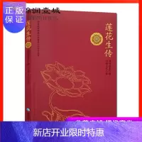 惠典正版莲花生传 莲华生传 莲花生本生传 莲华生大士本生传 莲花生大士本生传 莲花生全传 益西措嘉 撰