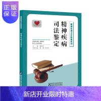 惠典正版正版 精神疾病司法鉴定精神心理卫生十万个为什么 儿童青少年老年睡眠药物依赖障碍疾病临床心理卫生科普