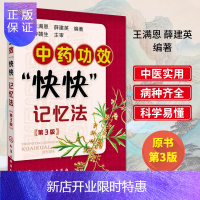 惠典正版正版 中药功效快快记忆法 第三版方剂学速记歌诀中医方剂大全口诀中药功效快快记中药功效趣味速记中药书籍