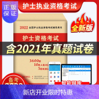 惠典正版护考刷题 护考资料2022年护士资格证考试2022历年真题试卷军医冲刺跑职业护士证执业书新版题库护资
