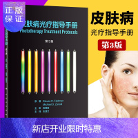 惠典正版2正版皮肤病光疗指导手册 皮肤病紫外线光疗的作指导 内容简明扼要 切合临床需求 Steven R