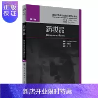 惠典正版药妆品第三版第3国际经典美容皮肤科学技术丛书许德田美容皮肤科学皮肤性病学药妆品配方成份书皮肤屏