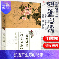 惠典正版正版 白文译注四圣心源 清黄元御著 孙中堂吕芹译 四圣心源原文白话解译注释 人民卫生出版社