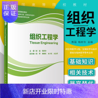 惠典正版正版 组织工程学 敖强、柏树令 零基础学入门自学基础理论书籍 人民卫生出版社