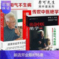 惠典正版传奇中医绝学专号(第六辑)中医人沙龙 捍卫阳气不生病(纪念版)圆运动的古中医学 李可 古中医学派